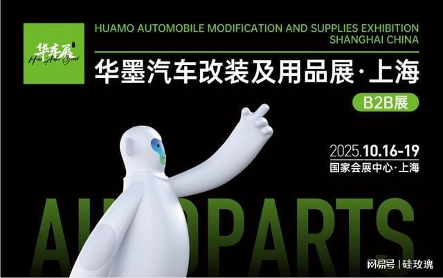 南宫NG28-智链车芯・绿动全球 —2025 华墨汽配展解锁万亿汽配市场新机遇